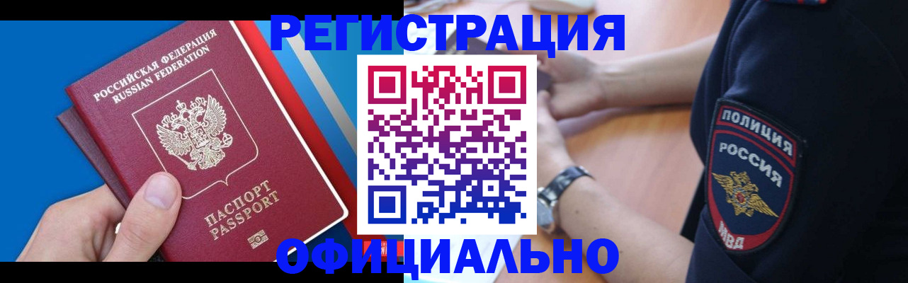 прописка иностранных граждан в Арсеньеве