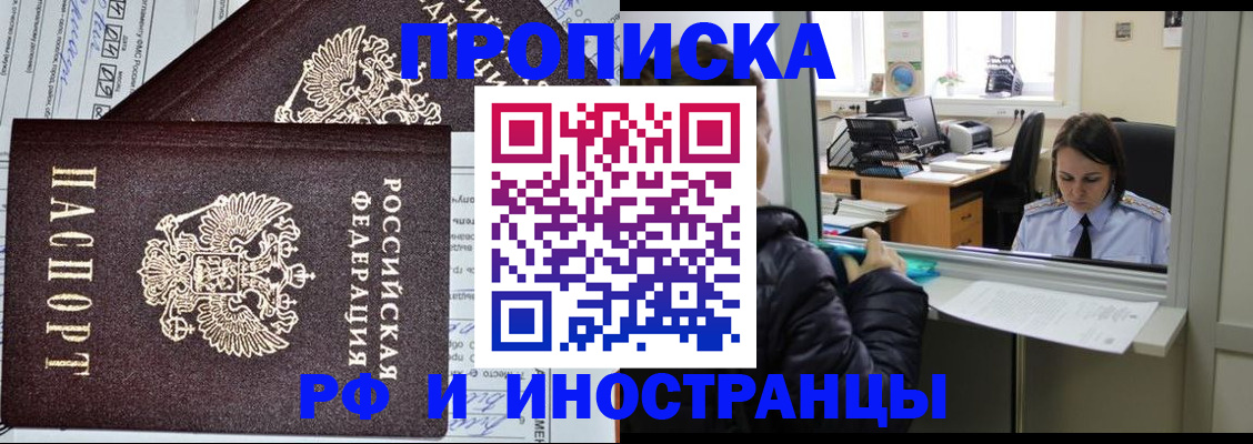 прописка гарантия в Арсеньеве