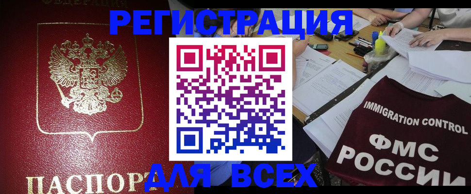 временная регистрация для школы в Арсеньеве